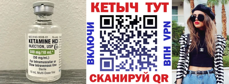 Купить где  Кукмор  КЕТАМИН VHQ 