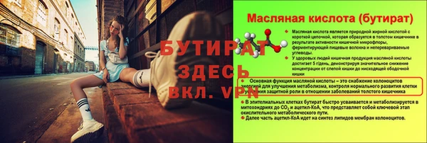 бутират Волосово